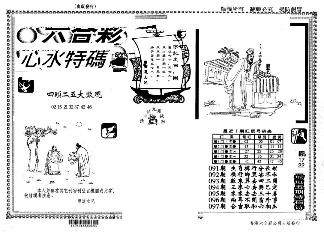六合彩097期另版心水特码(早图)(黑白)