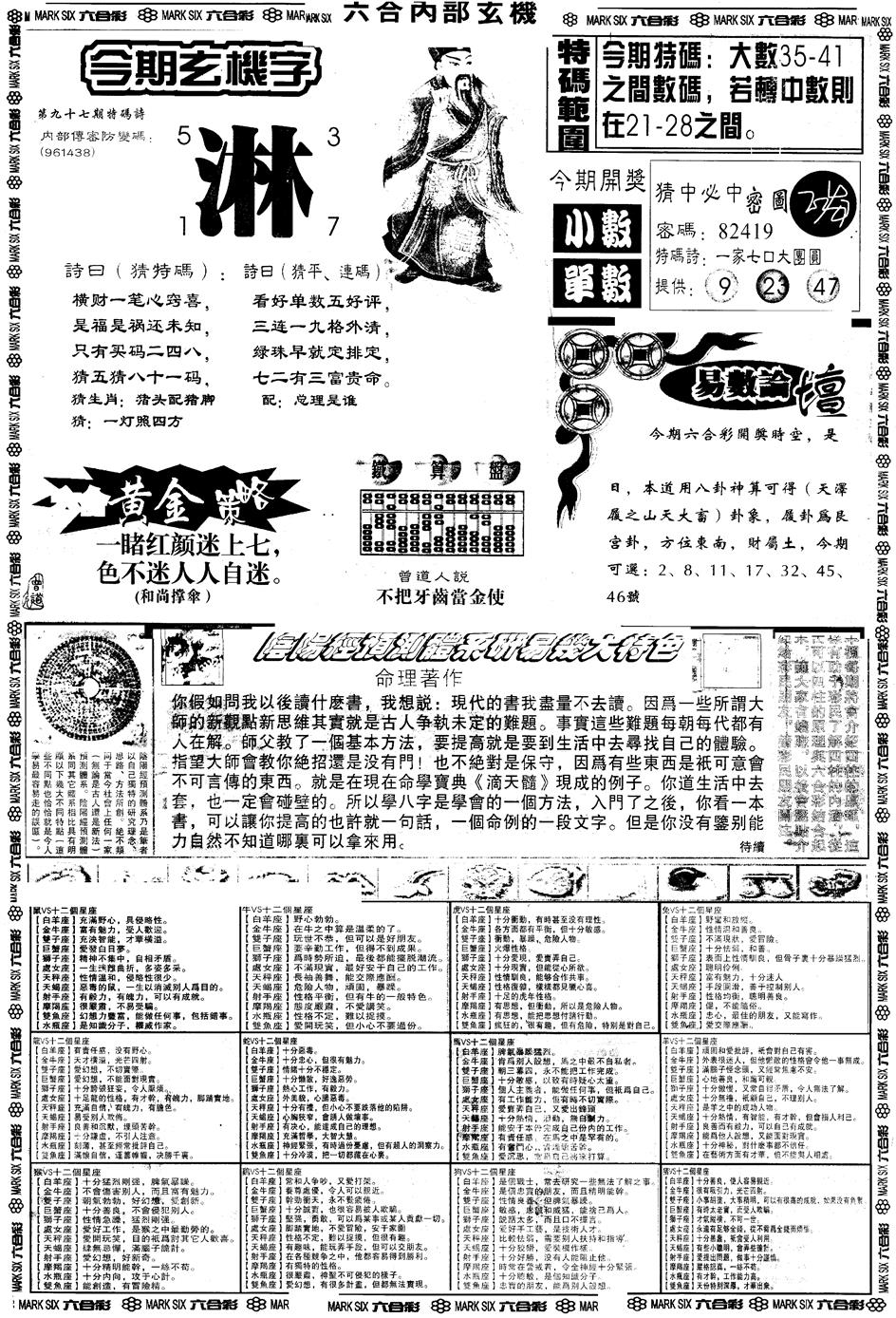 六合彩097期另版六内部玄机B(黑白)