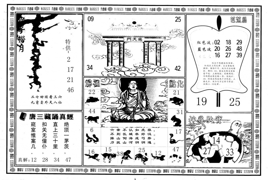 六合彩097期另版大圣指路B(黑白)