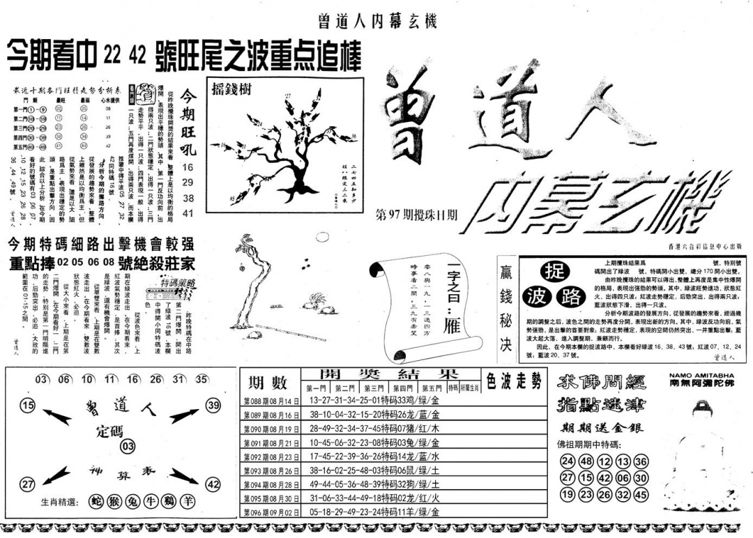 六合彩097期另内幕A(黑白)