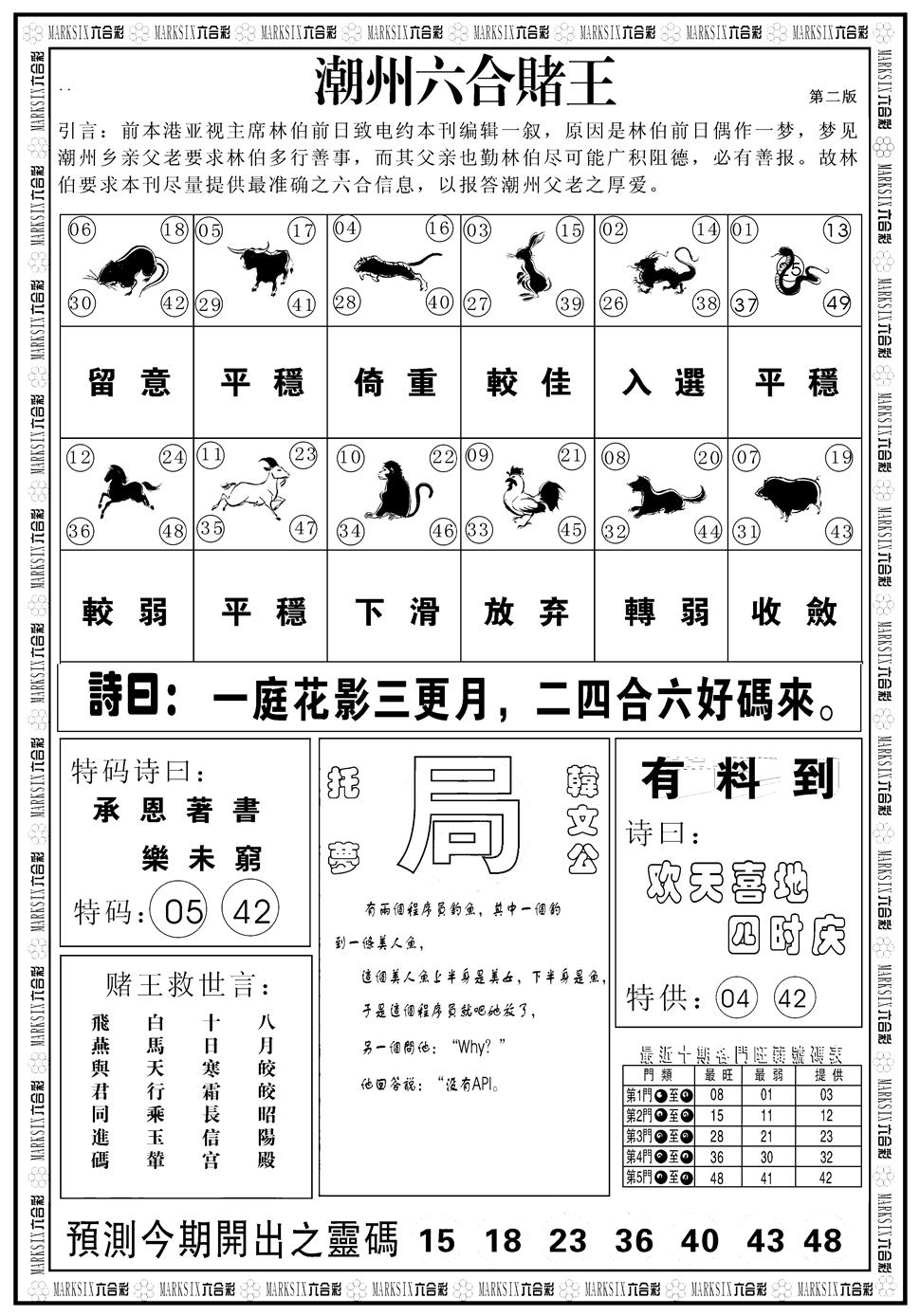 六合彩097期另版潮州六合赌王B(黑白)