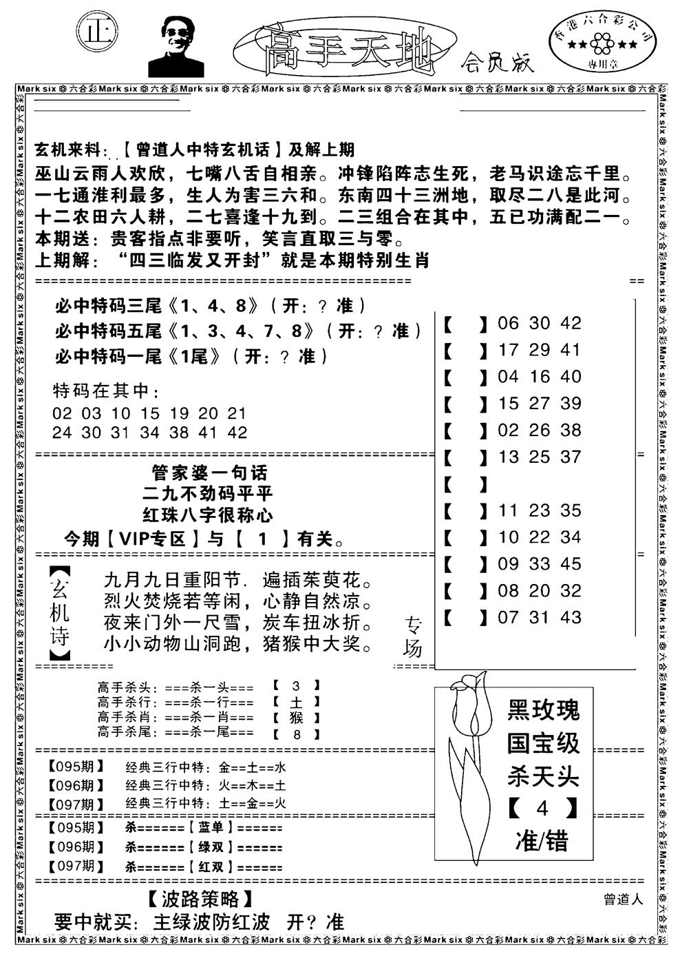 六合彩097期高手天地(黑白)