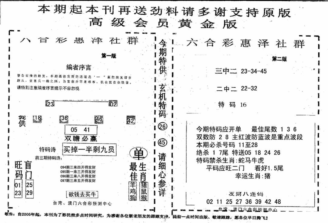 六合彩097期高级会员黄金版(黑白)