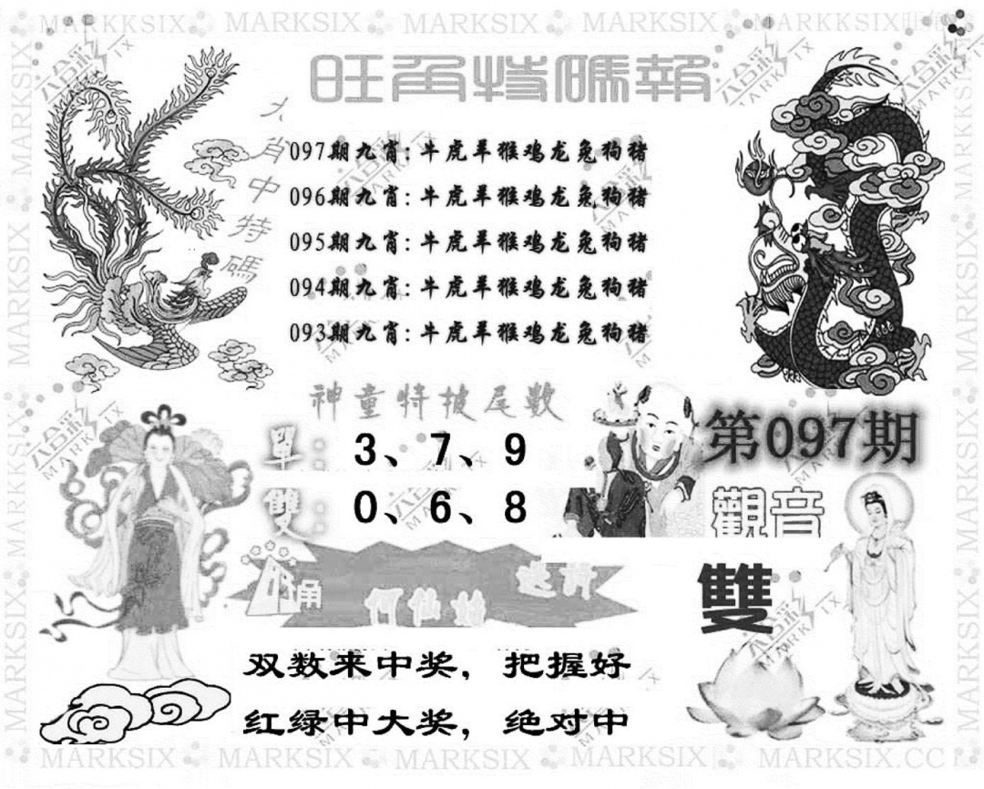 六合彩097期旺角特码报(彩)(黑白)