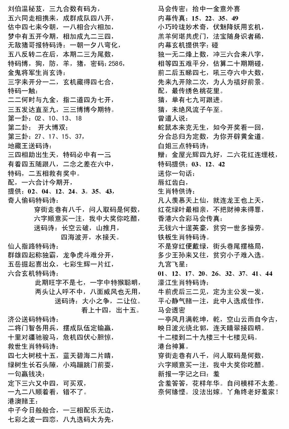 六合彩098期电脑综合资料B(黑白)