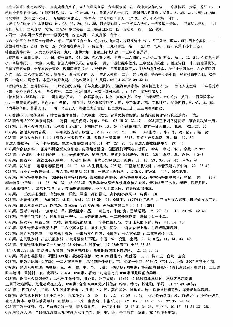 六合彩098期老综合资料B(黑白)