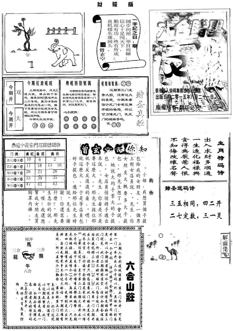 六合彩098期赌圣A(黑白)