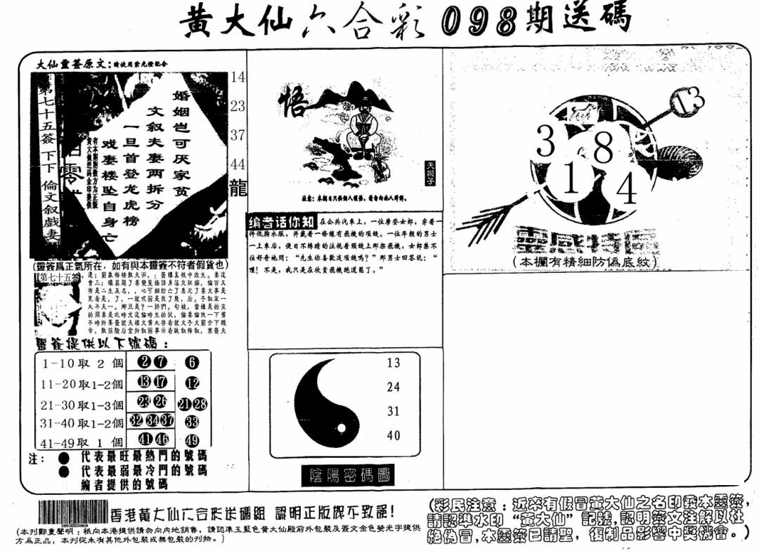 六合彩098期黄大仙射箭(信封)(黑白)