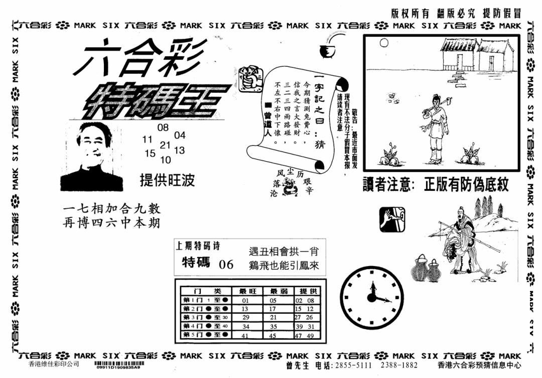 六合彩098期特码王(信封)(黑白)