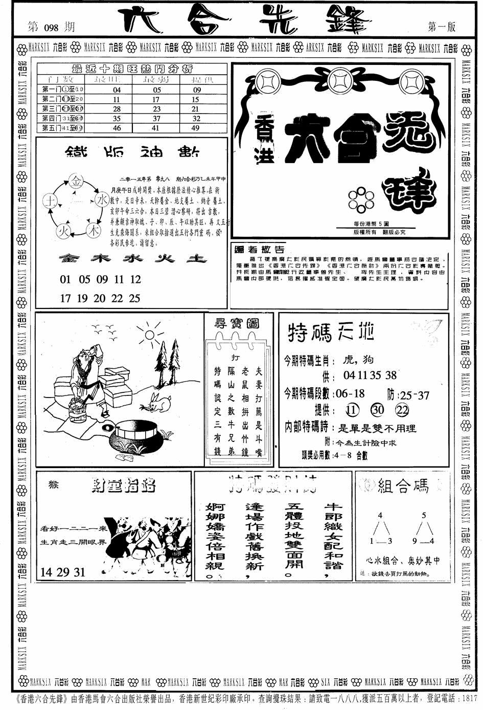 六合彩098期六合先锋A(黑白)