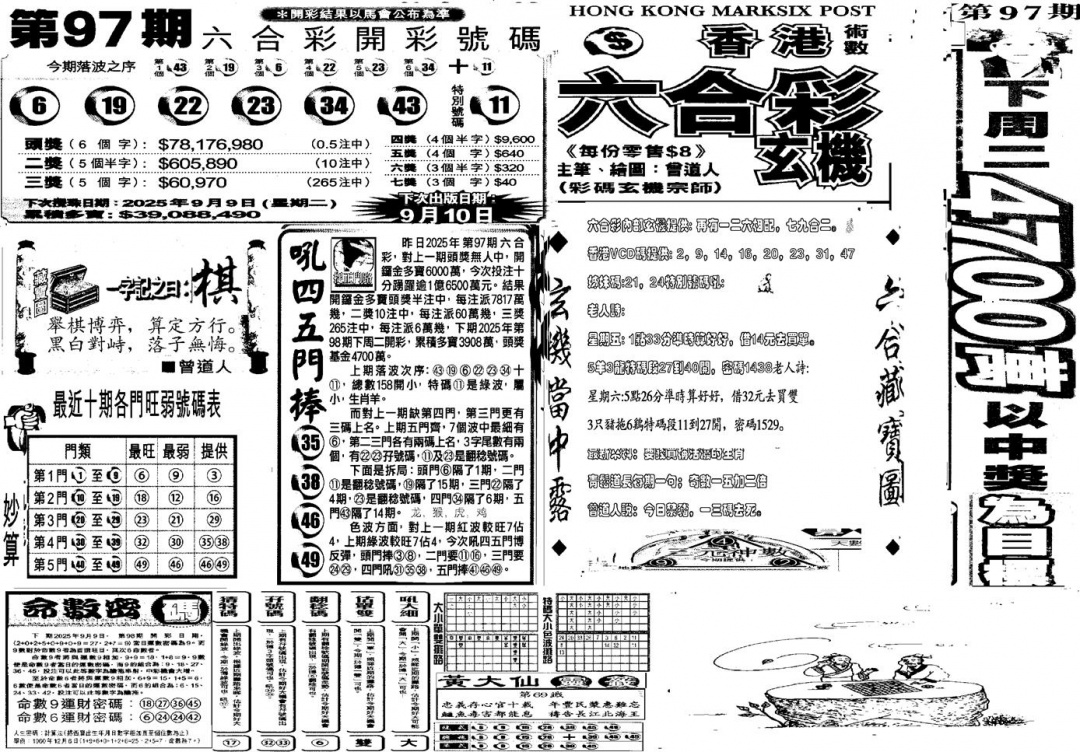 六合彩098期当日玄机D(黑白)