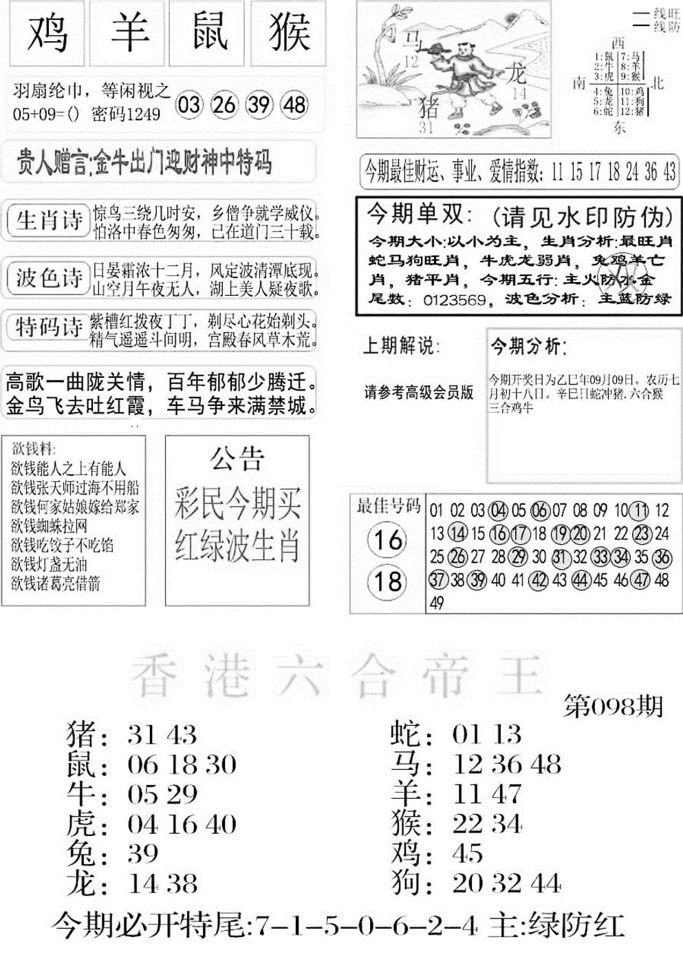 六合彩098期金凤凰A(黑白)