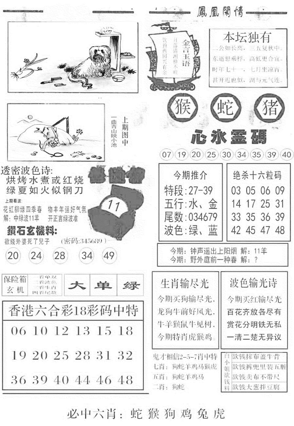 六合彩098期金凤凰B(黑白)