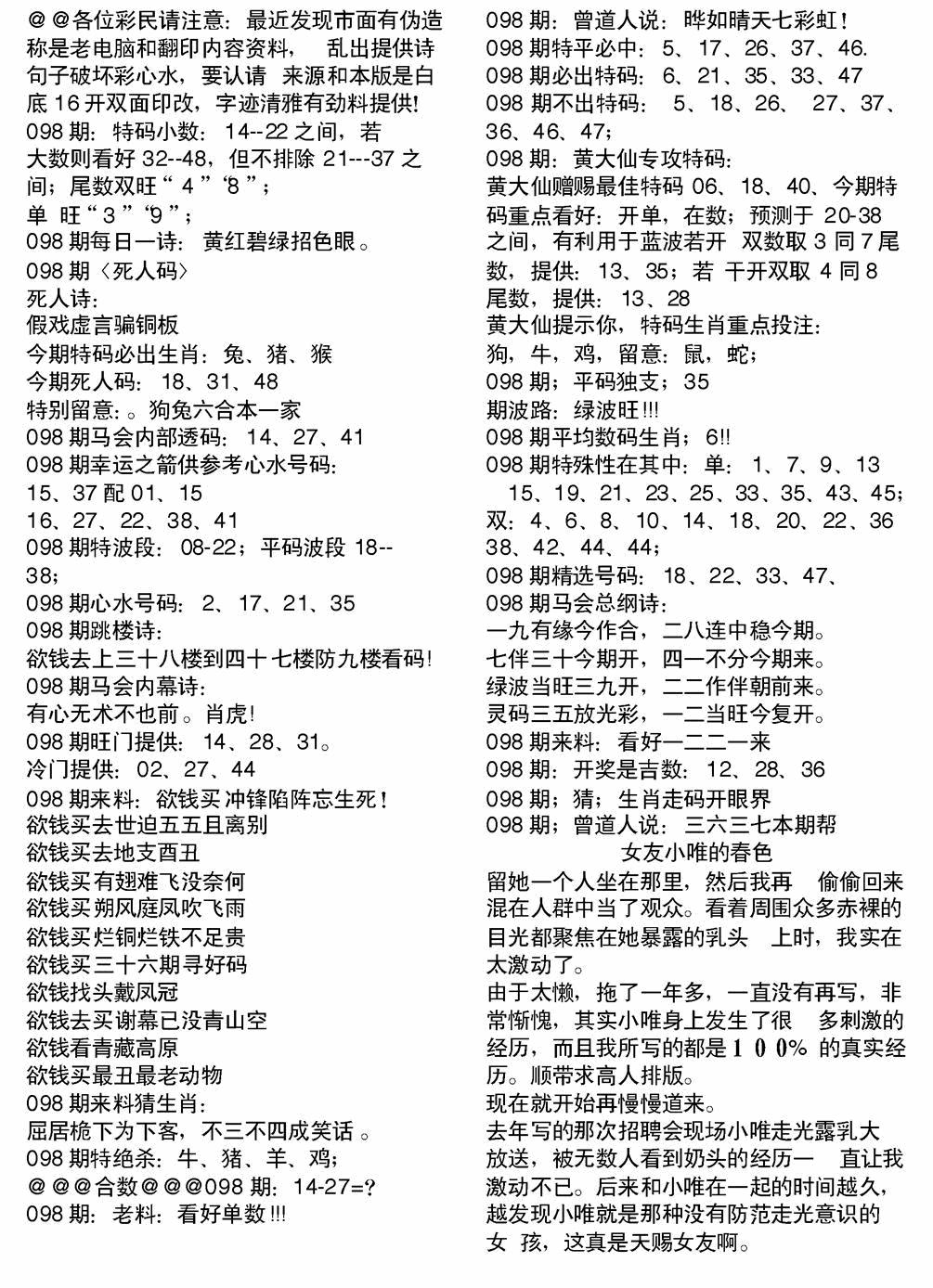 六合彩098期当日电脑综合资料B(黑白)