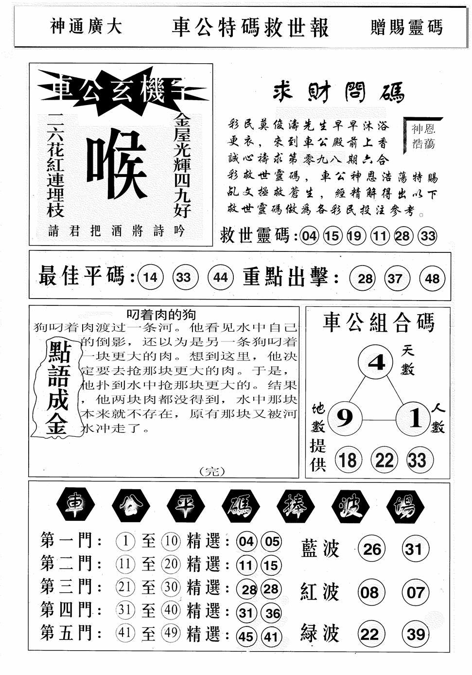 六合彩098期车公特码救世B(黑白)