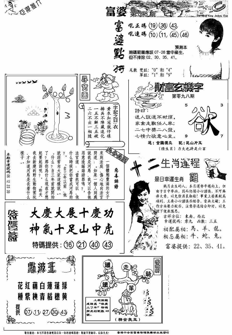 六合彩098期另版富婆(黑白)