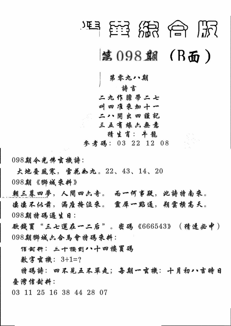 六合彩098期精华综合B(黑白)