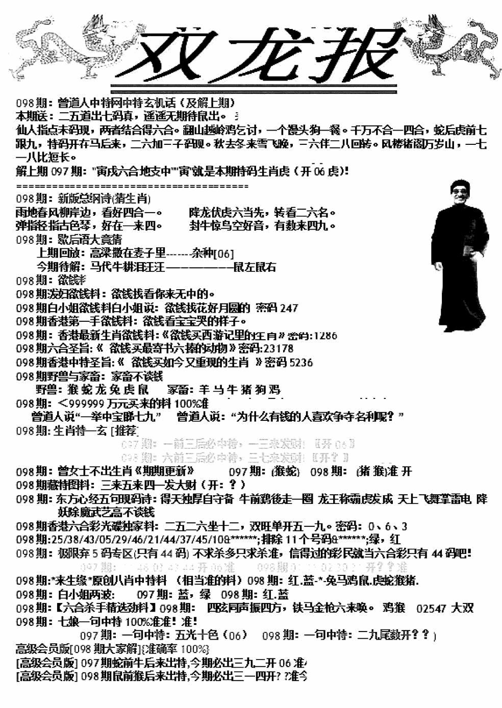 六合彩098期双龙报A(新图)(黑白)