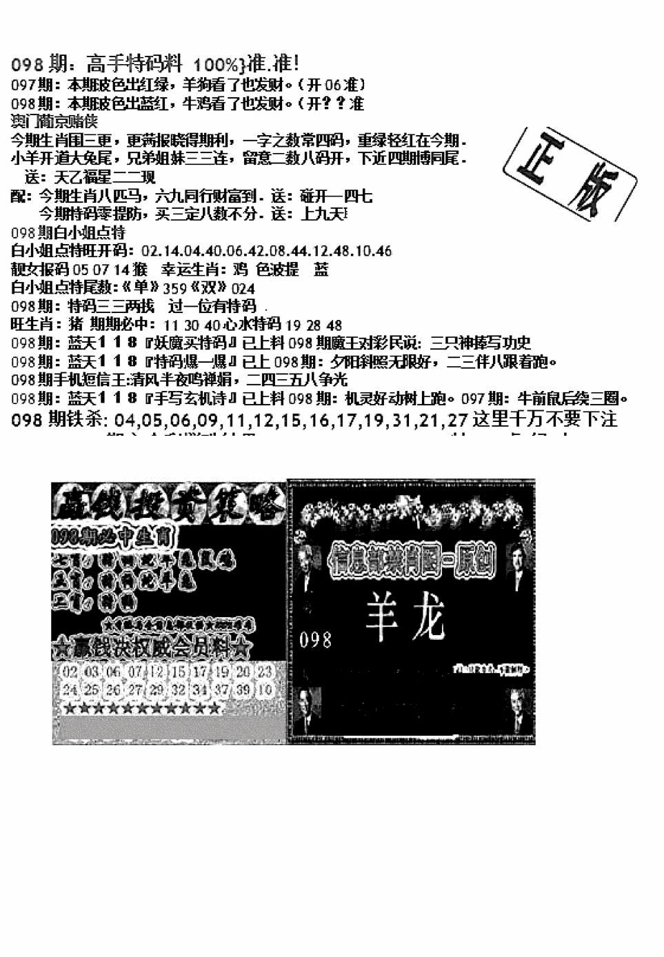 六合彩098期双龙报B(新图)(黑白)