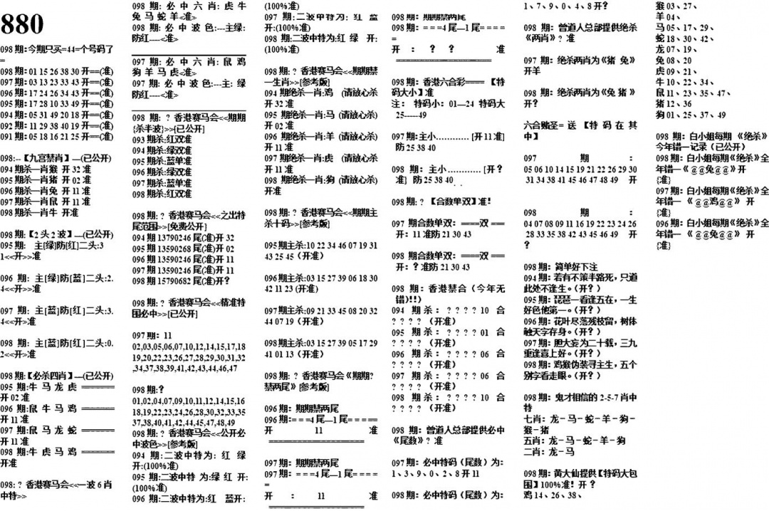 六合彩098期880特码版(黑白)