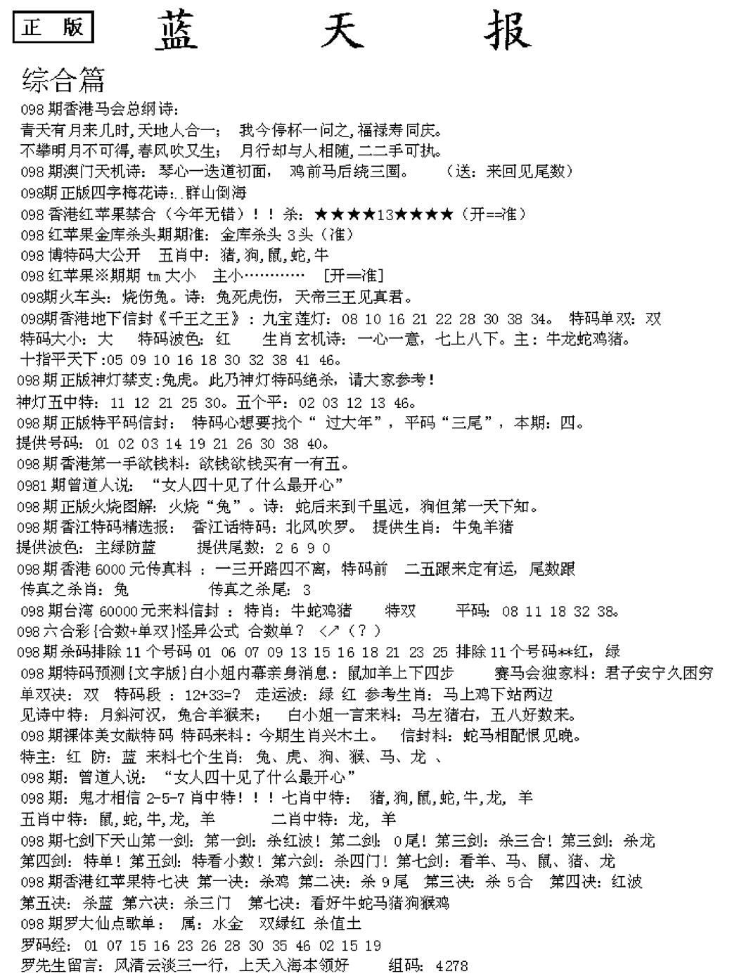 六合彩098期蓝天报A(黑白)