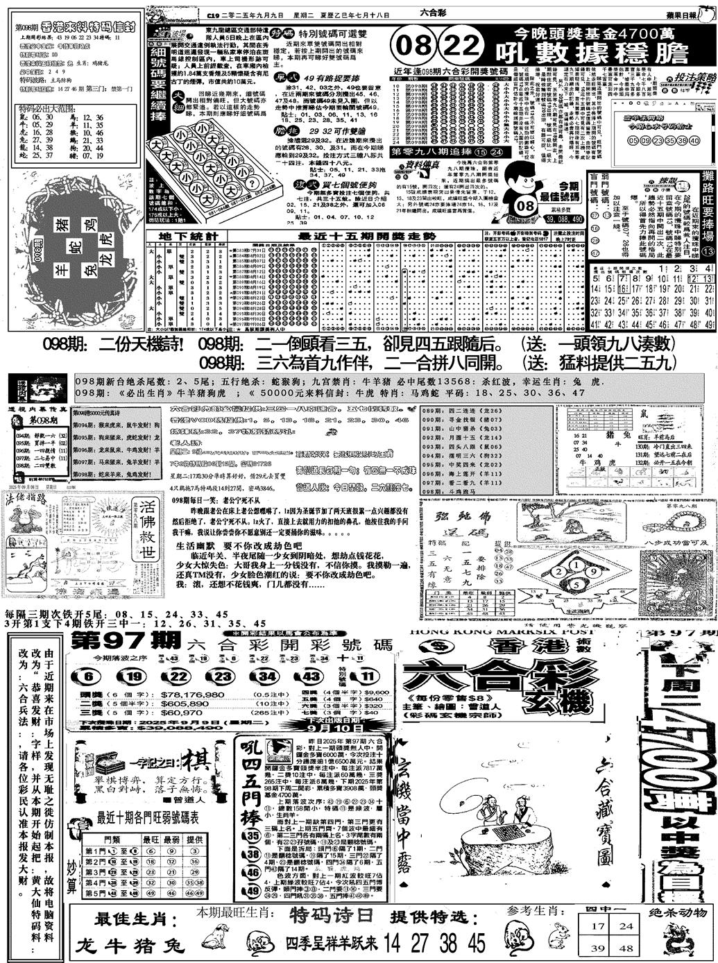 六合彩098期恭喜发财(黑白)