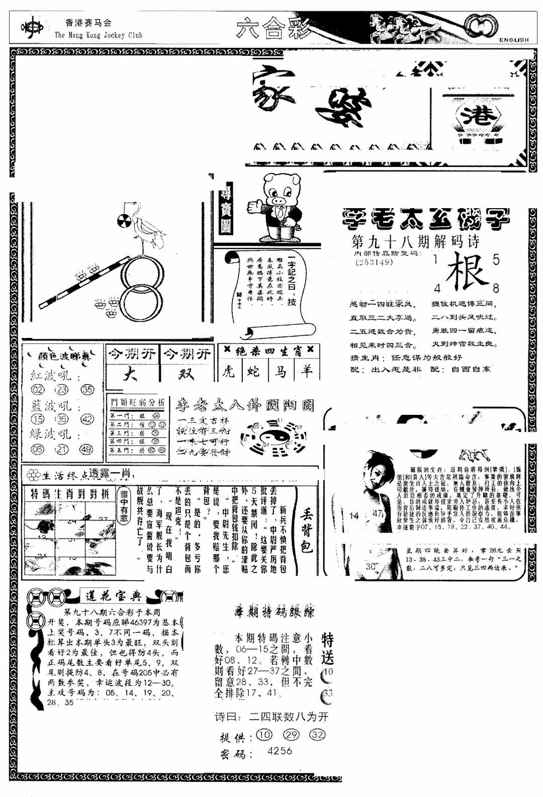 六合彩098期另版管家婆(早图)(黑白)
