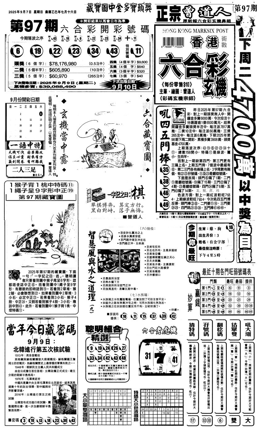 六合彩098期新报跑狗1(黑白)
