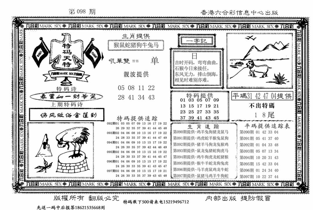 六合彩098期特码天将(新图)(黑白)