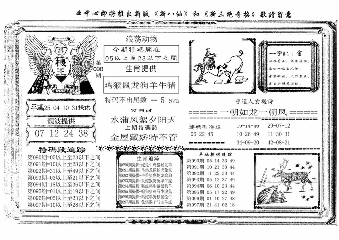 六合彩098期玄机王(新图)(黑白)