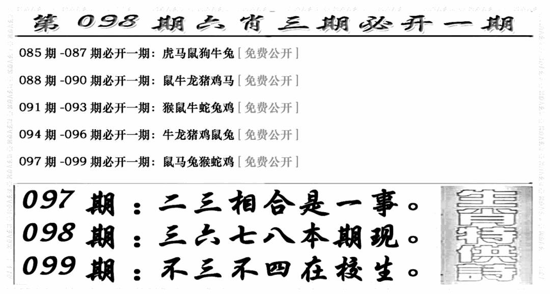 六合彩098期六合兴奋剂(新图)(黑白)