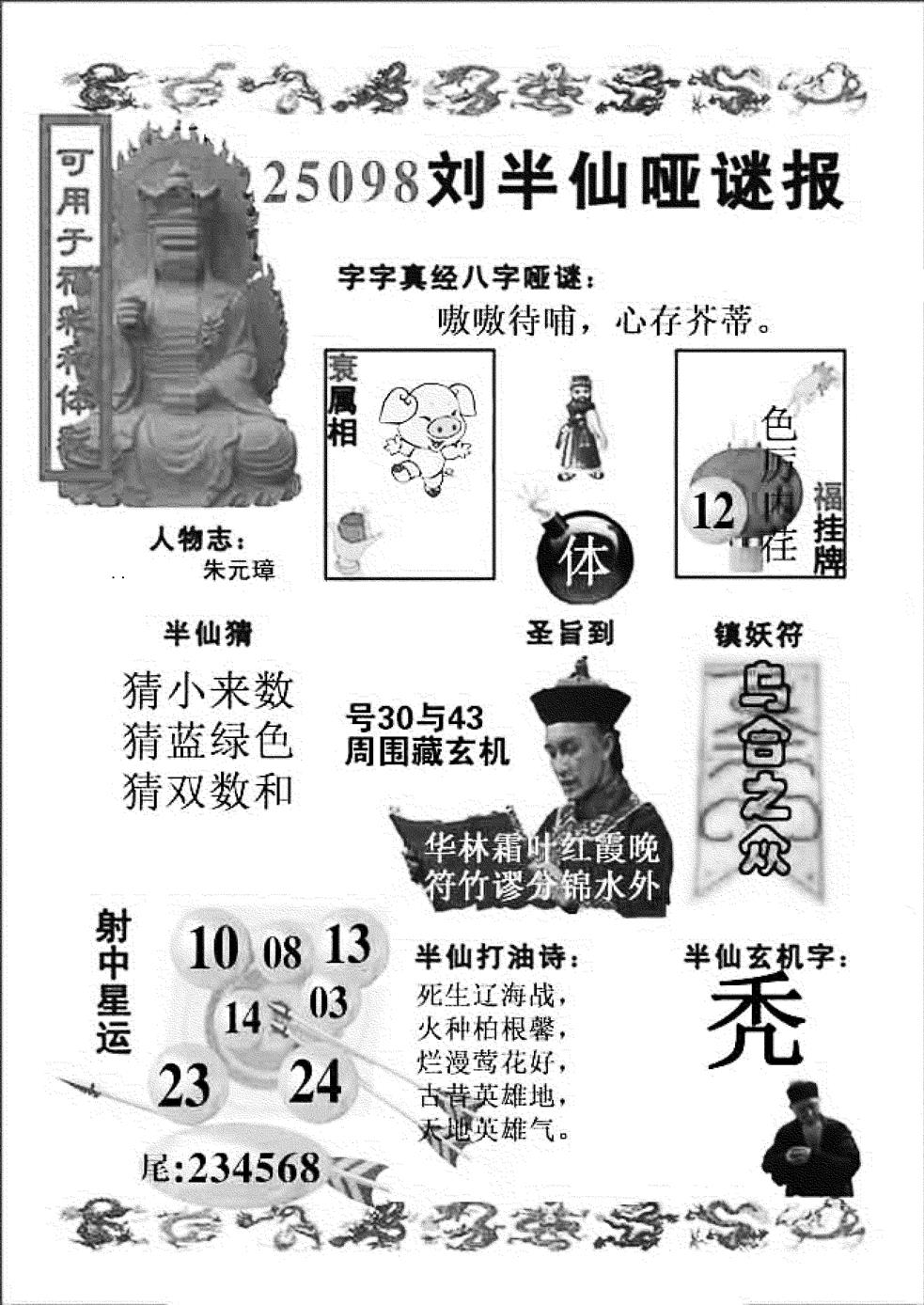 六合彩098期ABC综合B(新图)(黑白)