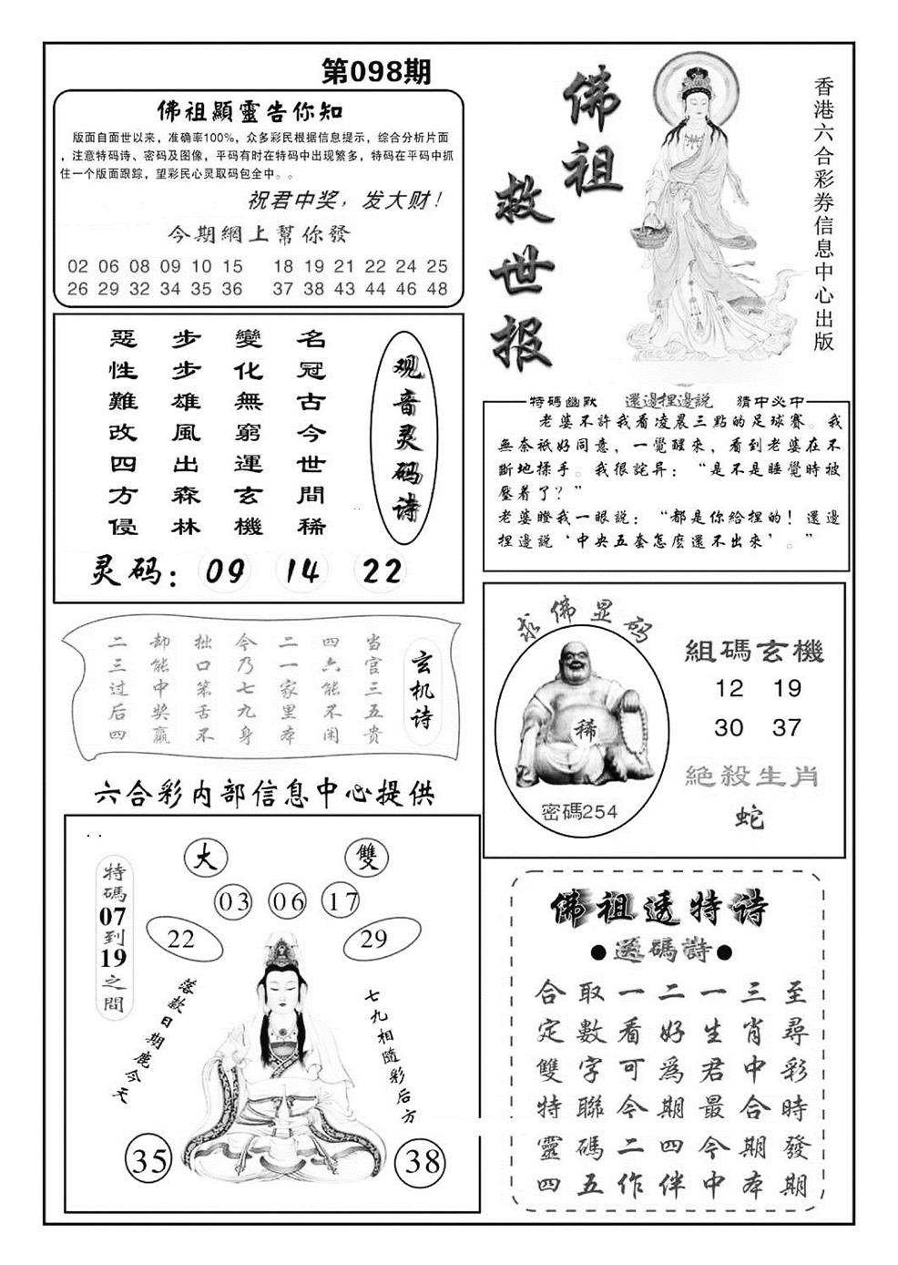 六合彩098期佛祖救世(特准)(黑白)
