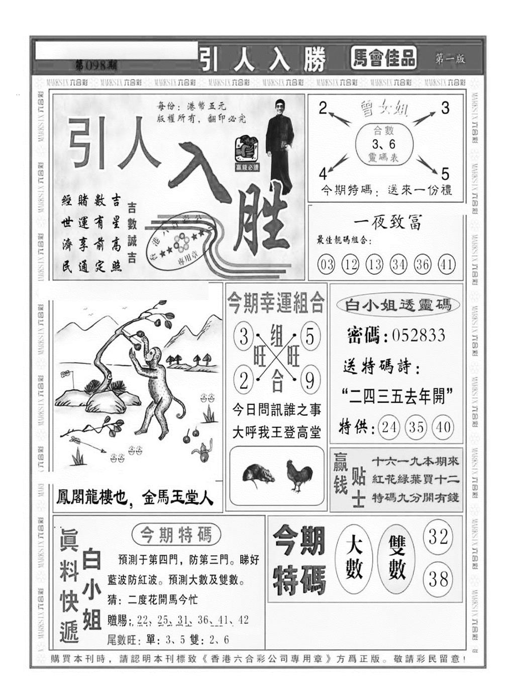 六合彩098期引人入胜A（新图）(黑白)