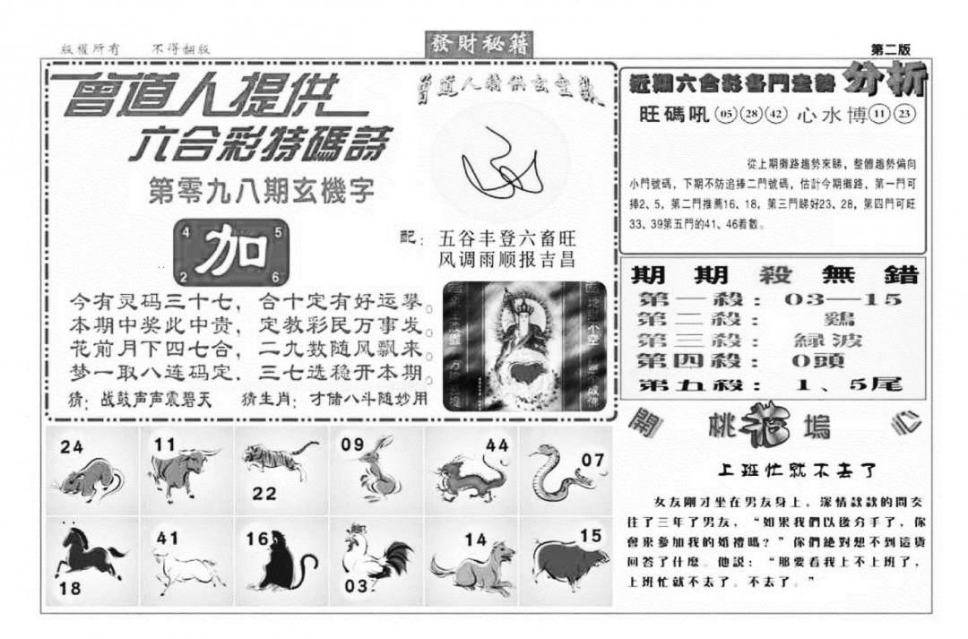 六合彩098期发财秘籍B（新图）(黑白)