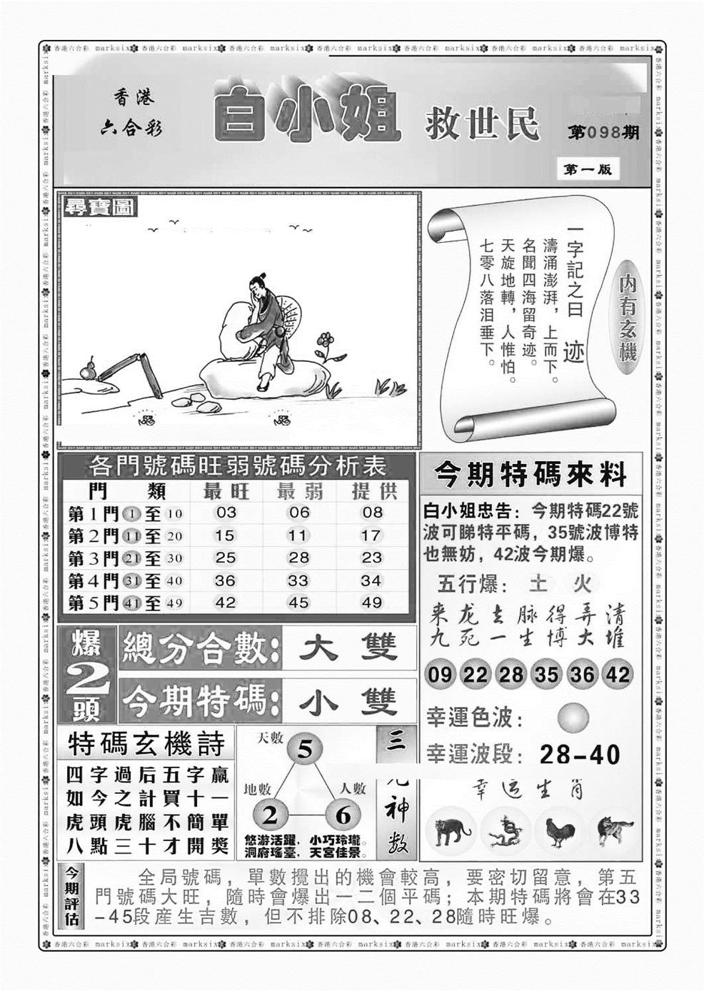 六合彩098期白小姐救世民A（新图）(黑白)