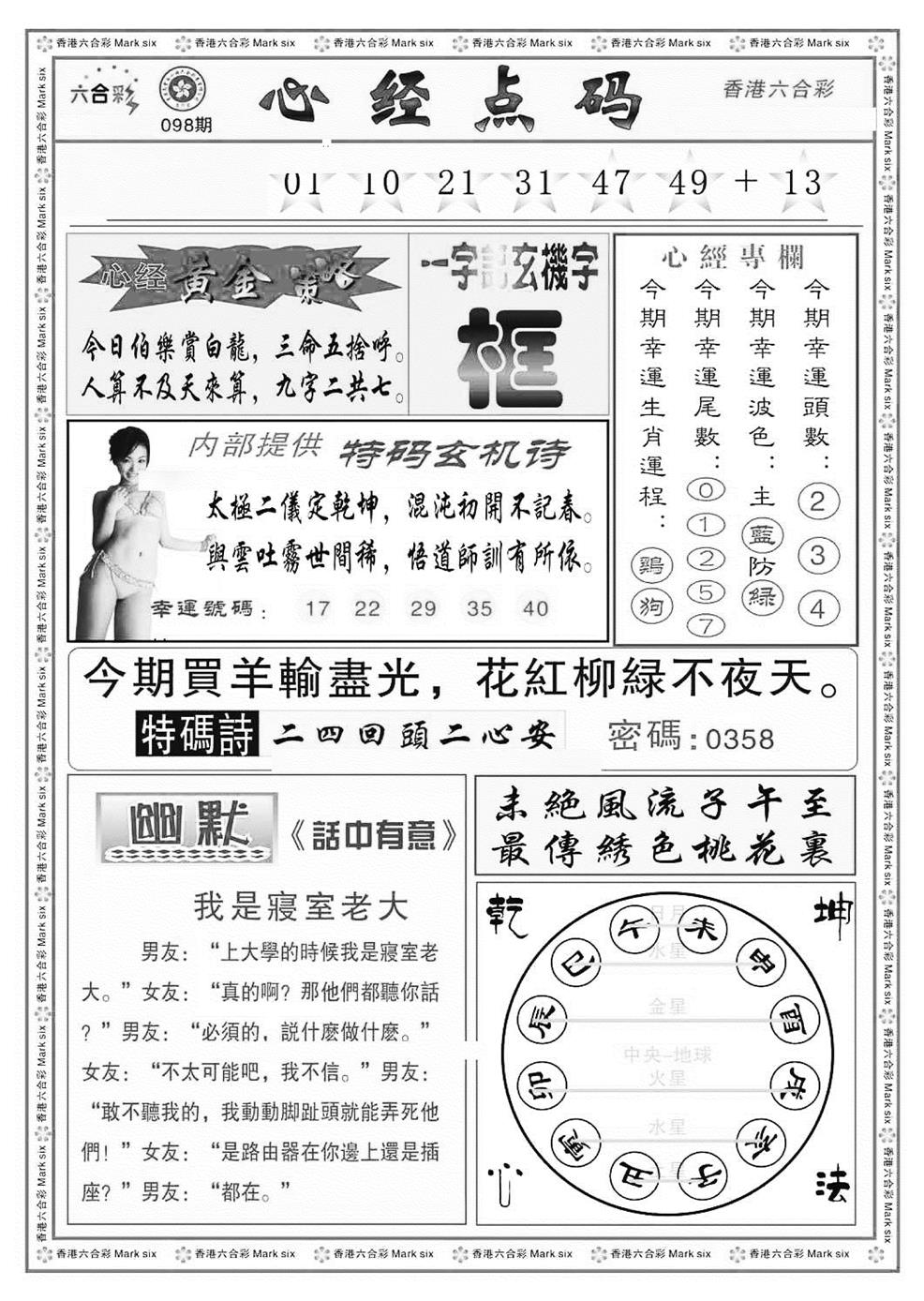 六合彩098期心经点码b（新图）(黑白)