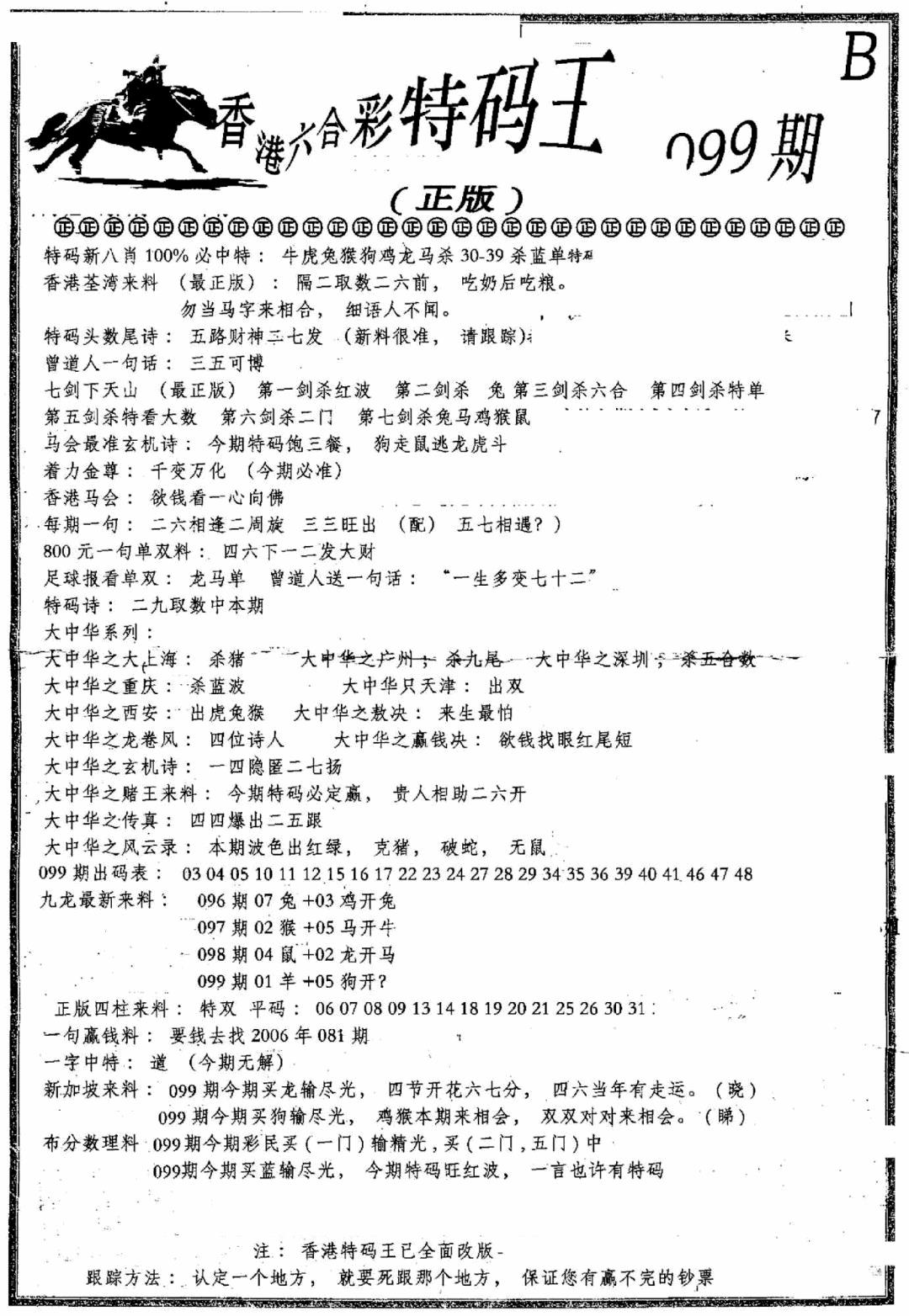 六合彩099期六合乾坤B(黑白)