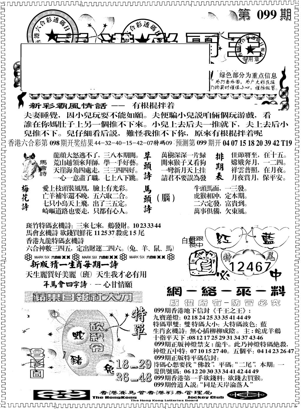 六合彩099期彩霸王综合A(黑白)