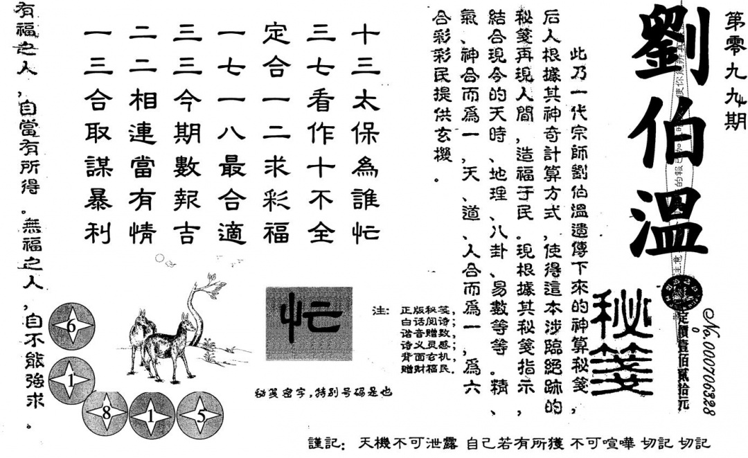 六合彩099期刘伯温(黑白)