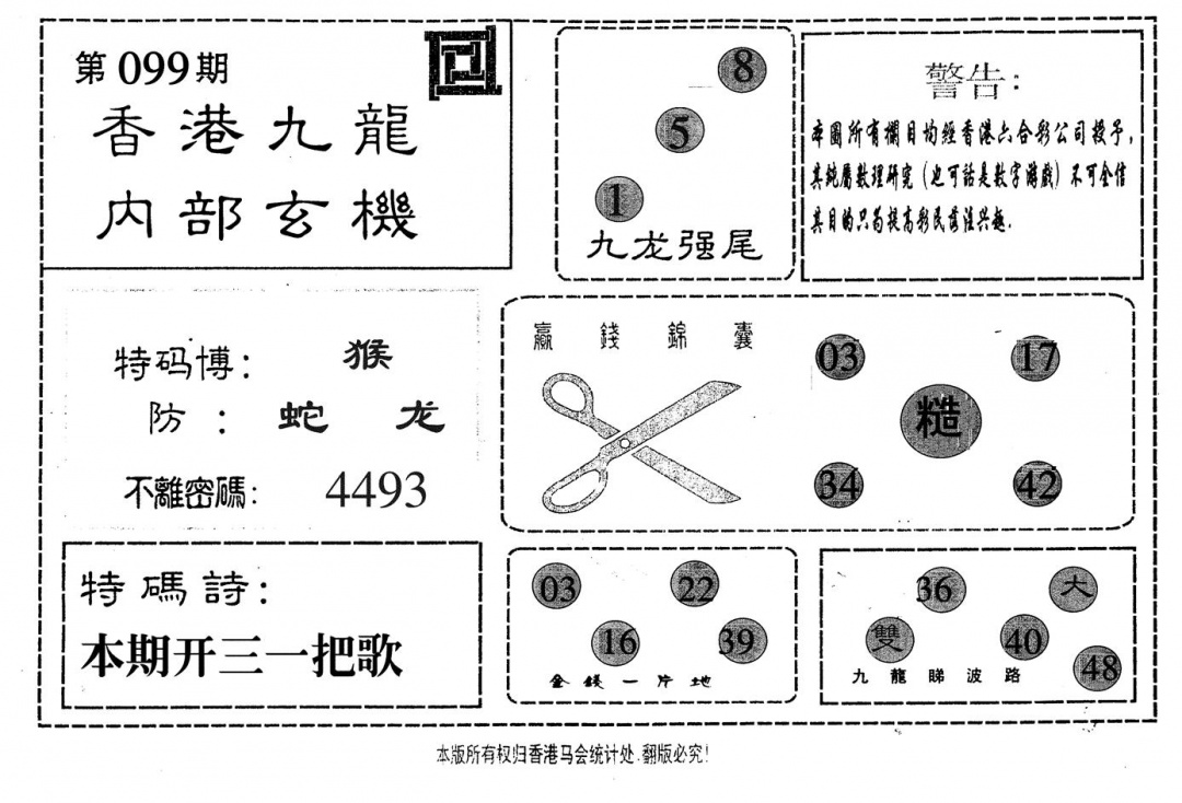 六合彩099期九龙内部(黑白)