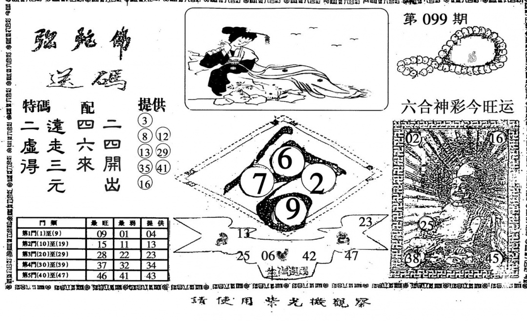 六合彩099期弥陀佛(黑白)