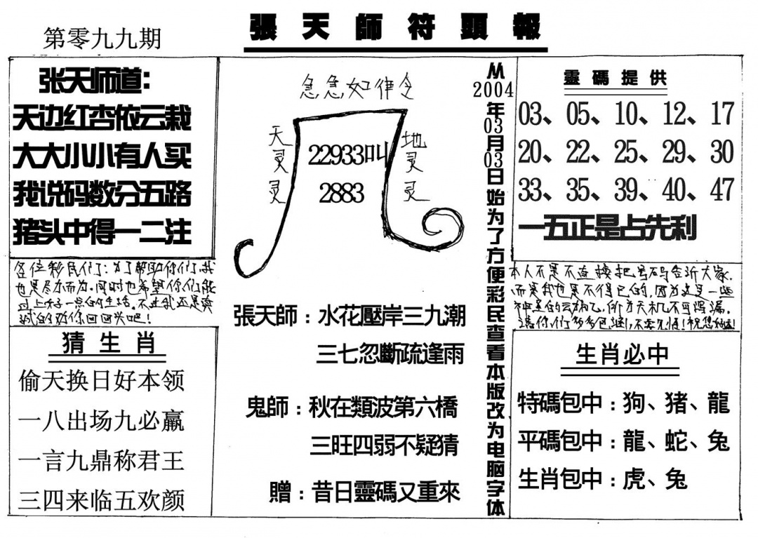 六合彩099期张天师(黑白)