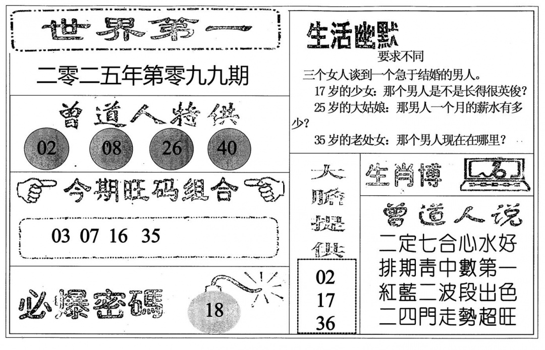 六合彩099期世界第一(黑白)