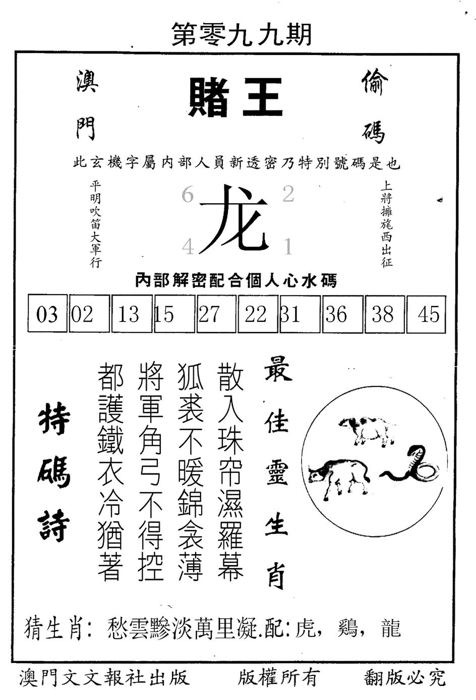 六合彩099期赌王(黑白)