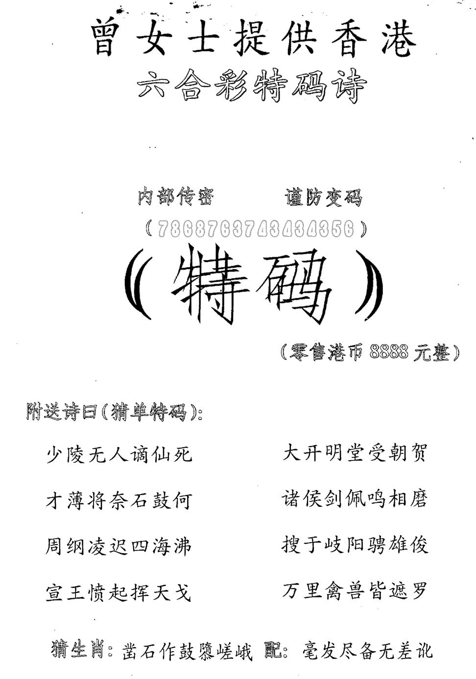 六合彩099期曾女士特码诗(黑白)