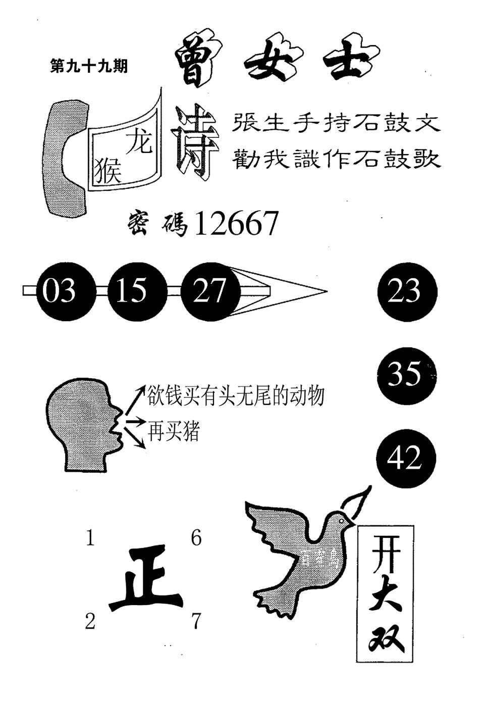 六合彩099期曾女士百灵鸟(黑白)