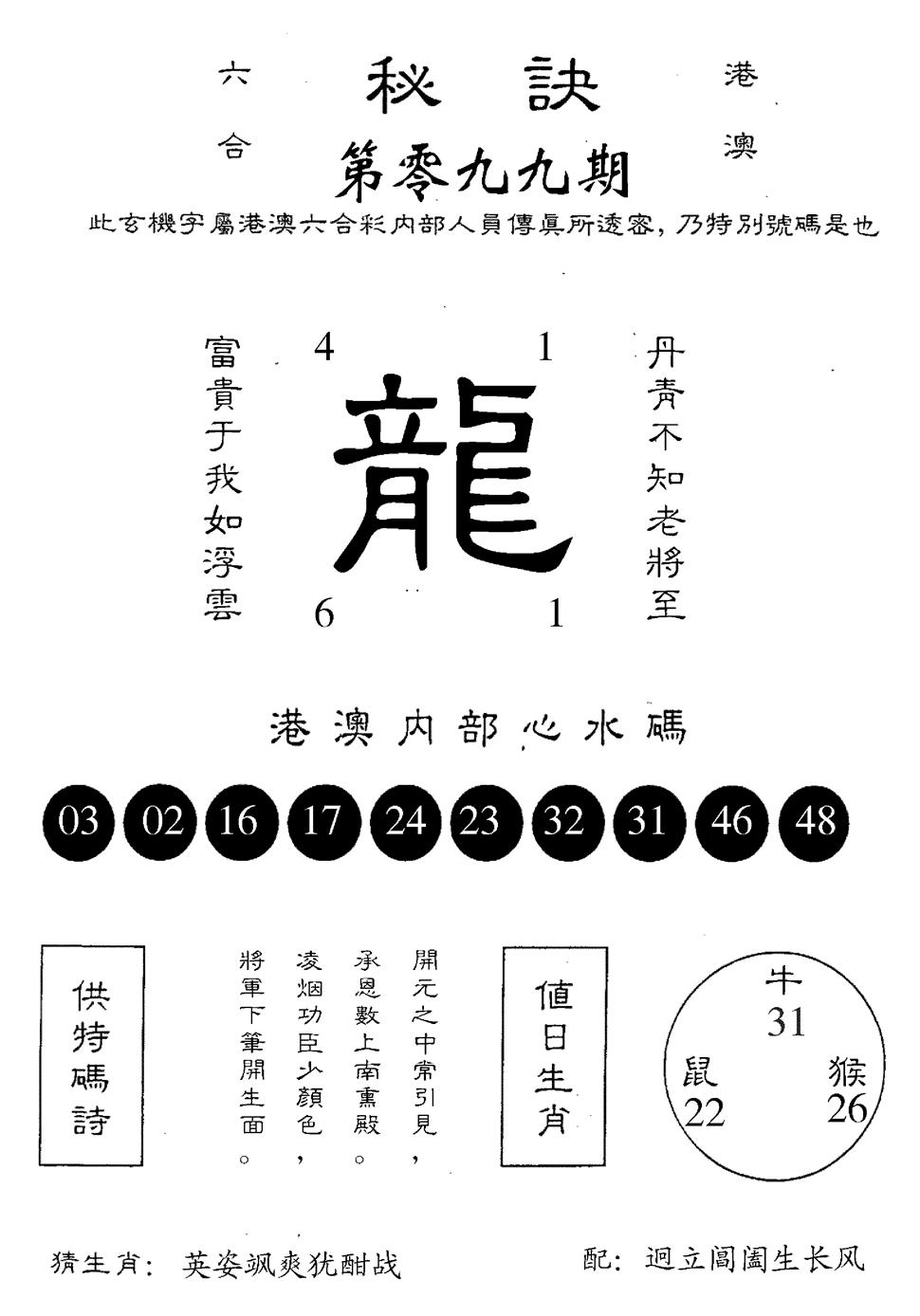 六合彩099期秘诀(黑白)