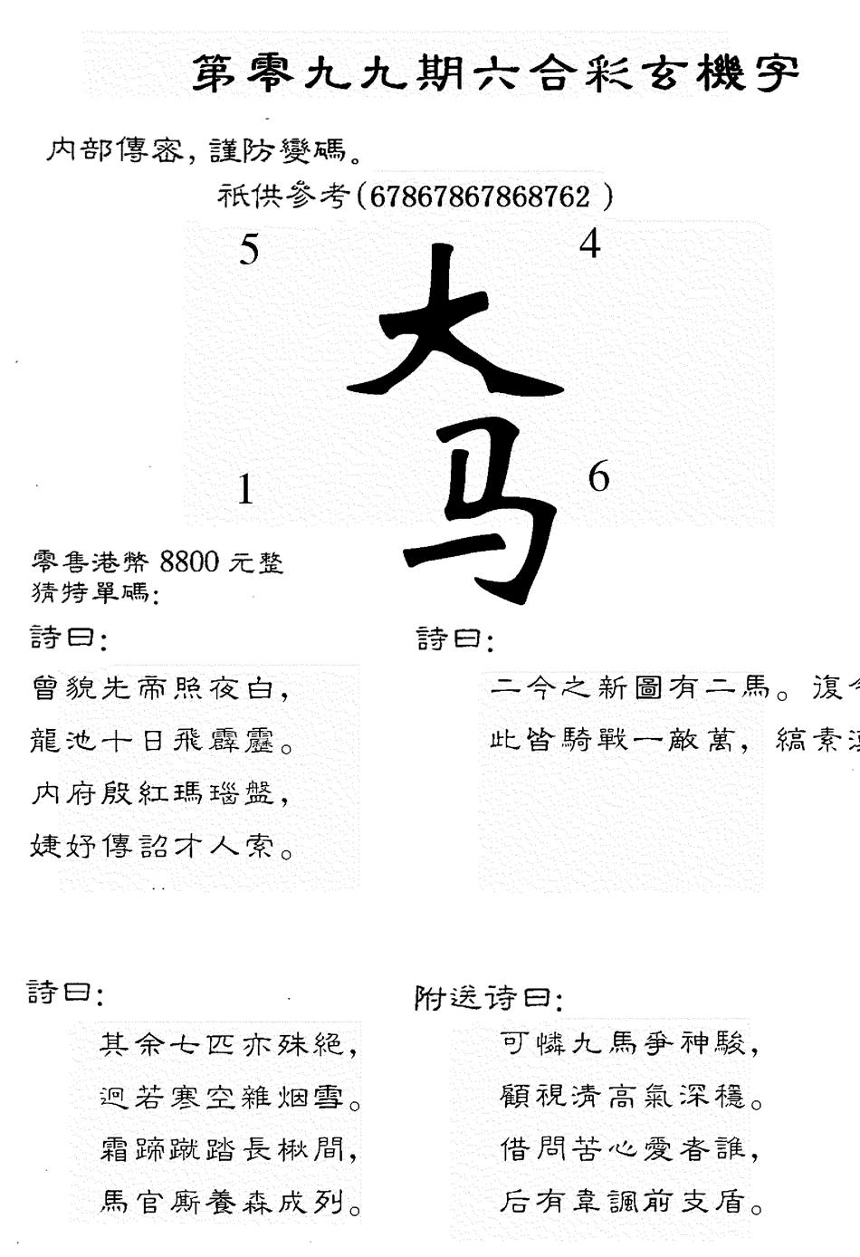 六合彩099期8800时机字(黑白)