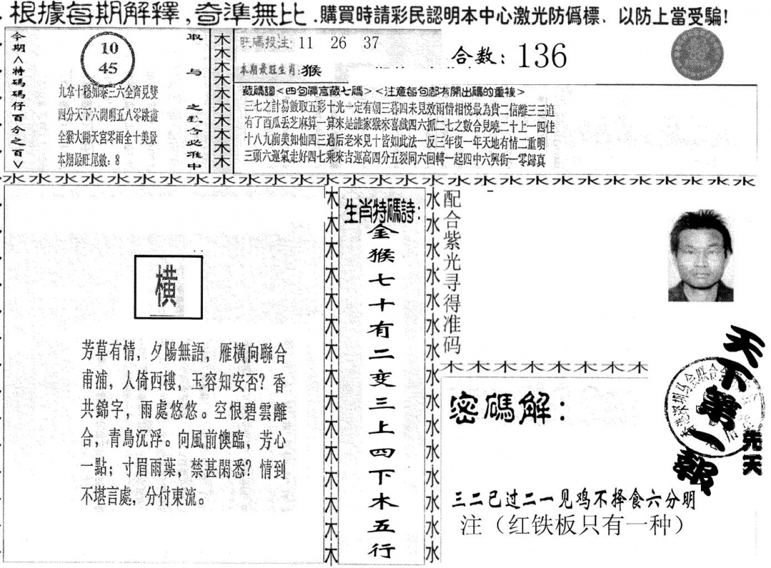 六合彩099期另版红铁板(黑白)